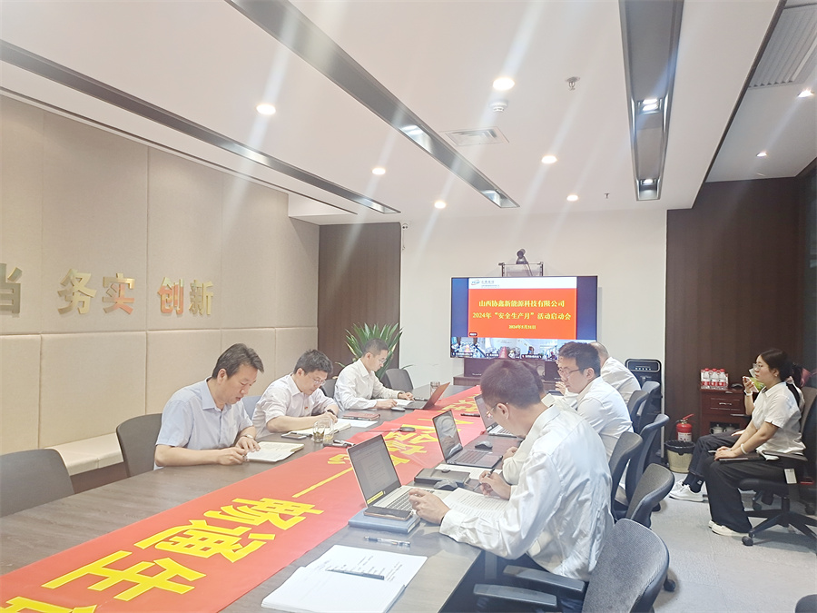 榕耀山西公司2024年“安全生產(chǎn)月”活動啟動儀式現(xiàn)場.jpg