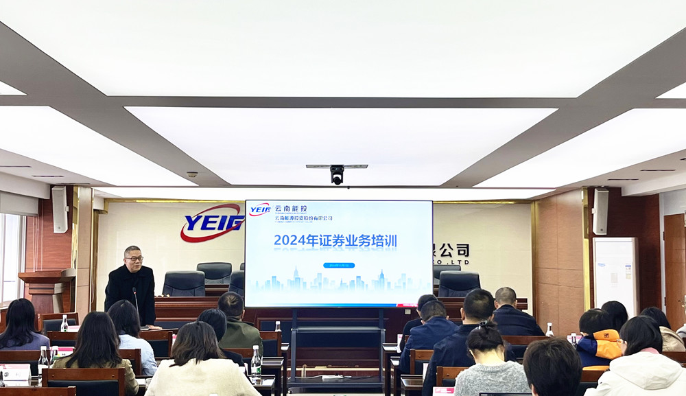 2024年證券業(yè)務培訓_副本.jpg